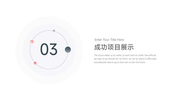 深蓝极简圆形几何创意项目策划PPT