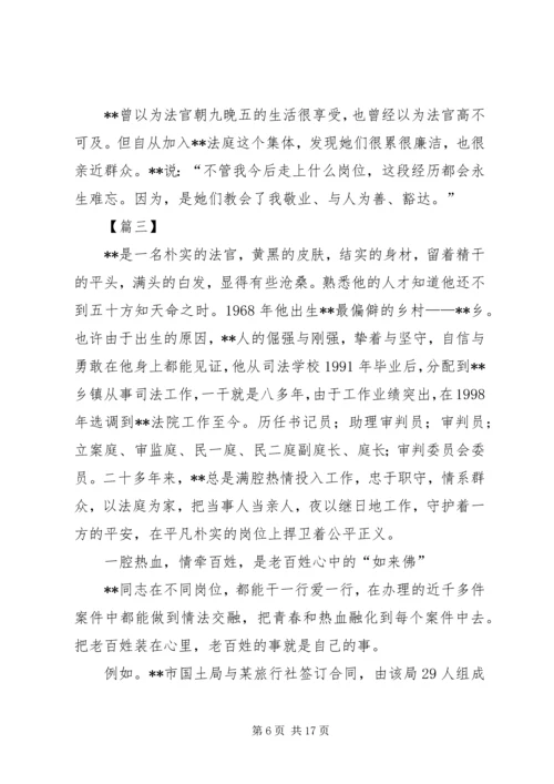 先进个人事迹材料（法院）五篇.docx