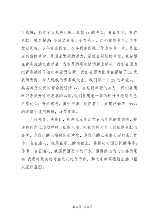 初心筑梦侧耳倾听主题教育演讲稿.docx