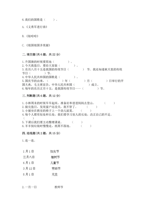 部编版二年级上册道德与法治期中测试卷附参考答案（达标题）.docx