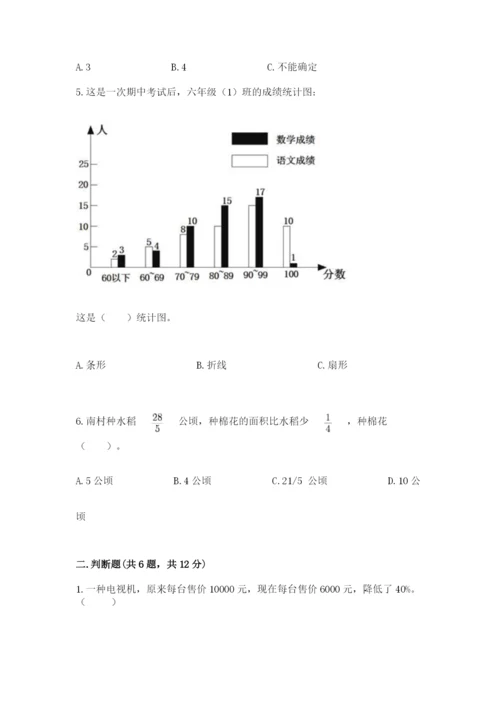 2022六年级上册数学期末考试试卷及参考答案（a卷）.docx