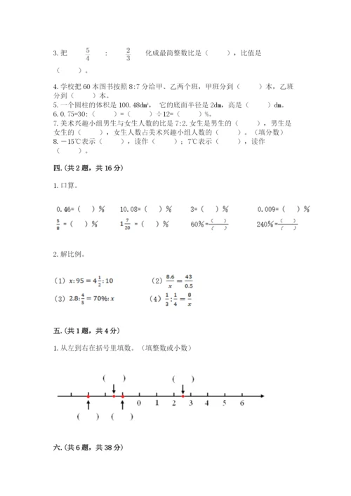 西师大版数学小升初模拟试卷附完整答案【名师系列】.docx