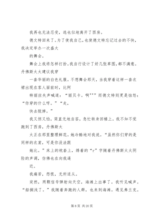 关于《蝴蝶梦》的思考五篇范文_1.docx