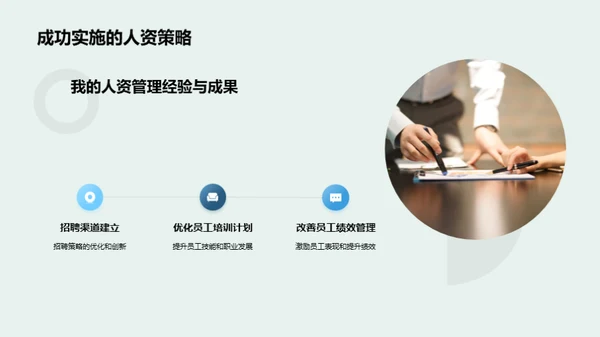 人资管理新篇章