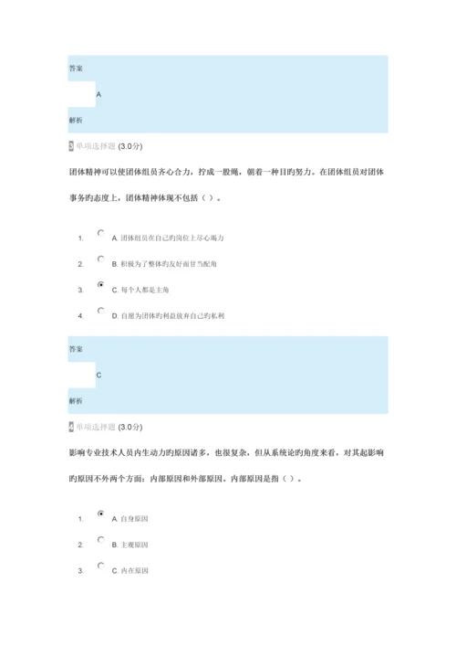 2023年继续教育专业技术人员内生动力与职业水平试题及答案.docx