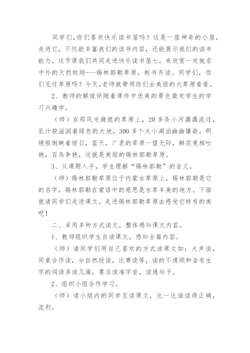 小学语文教学设计集锦.docx