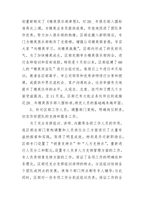 2023年保险公司年终工作总结范文.docx