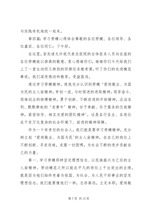 学习劳模精神心得体会.docx