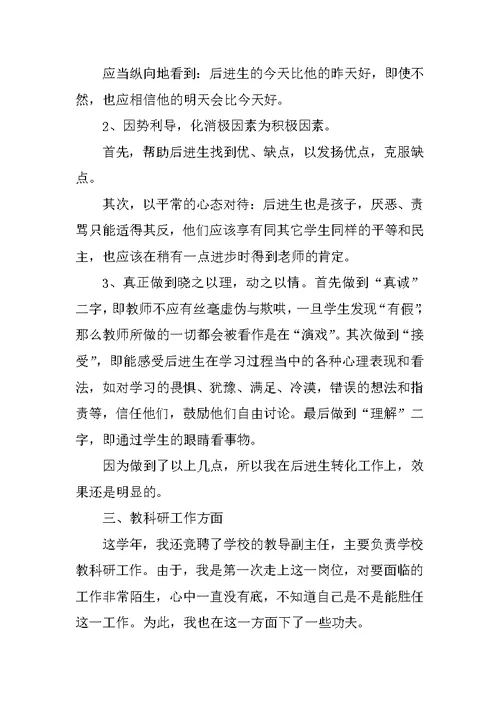 教导副主任述职报告