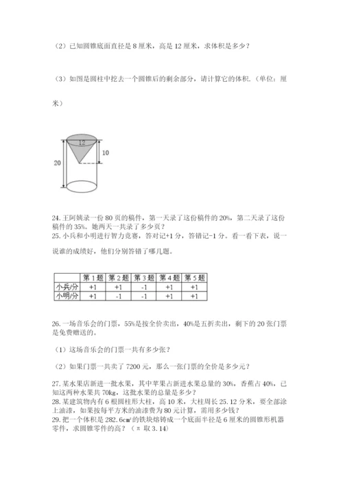 六年级小升初数学解决问题50道附答案【达标题】.docx