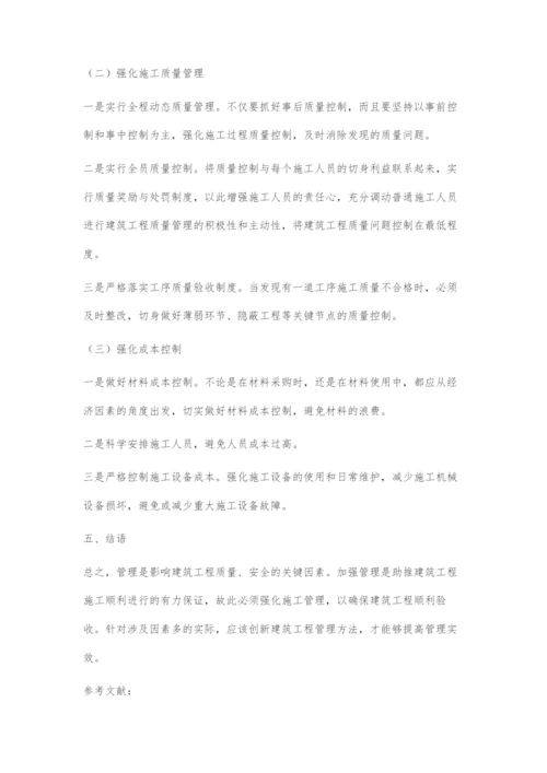 建筑工程管理中的问题及改进方法分析.docx