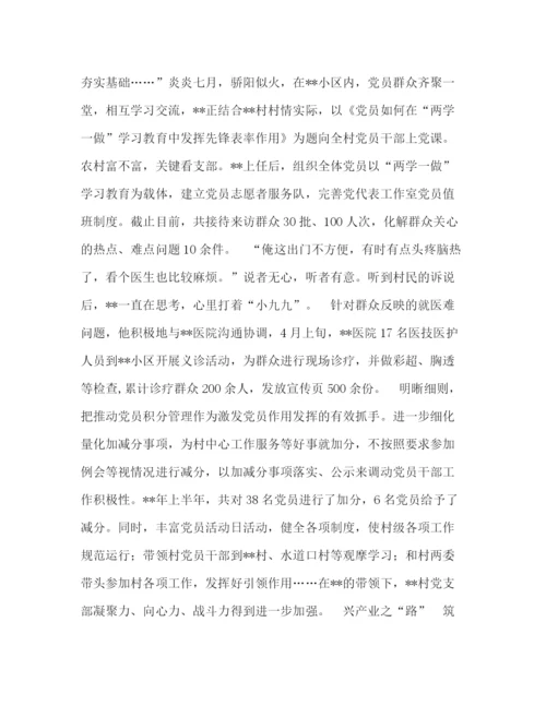 精编之委托书驻村第一书记事迹材料.docx