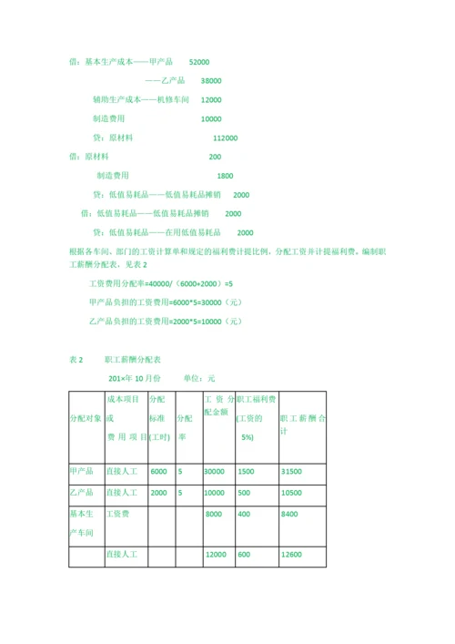 2020电大《成本会计》形考任务4答案.docx