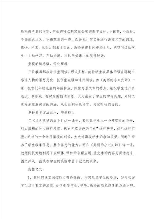 语文教研活动总结