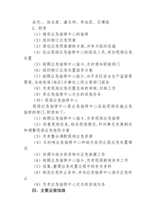 26危险化学品安全生产事故综合应急预案.docx