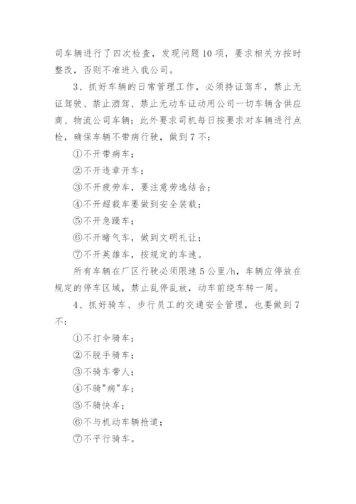 校园交通安全工作总结.docx