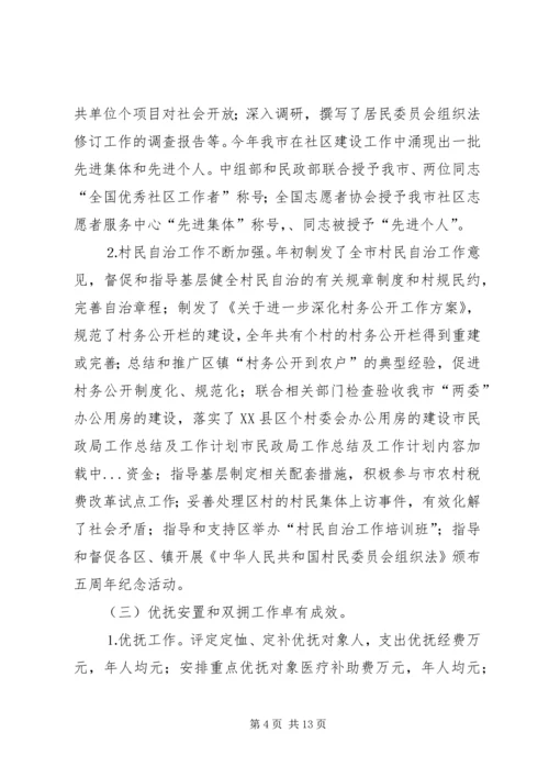 市民政局工作总结及工作计划 (2).docx