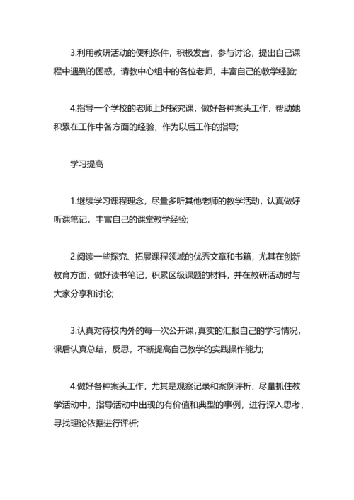 骨干教师个人发展规划范文.docx