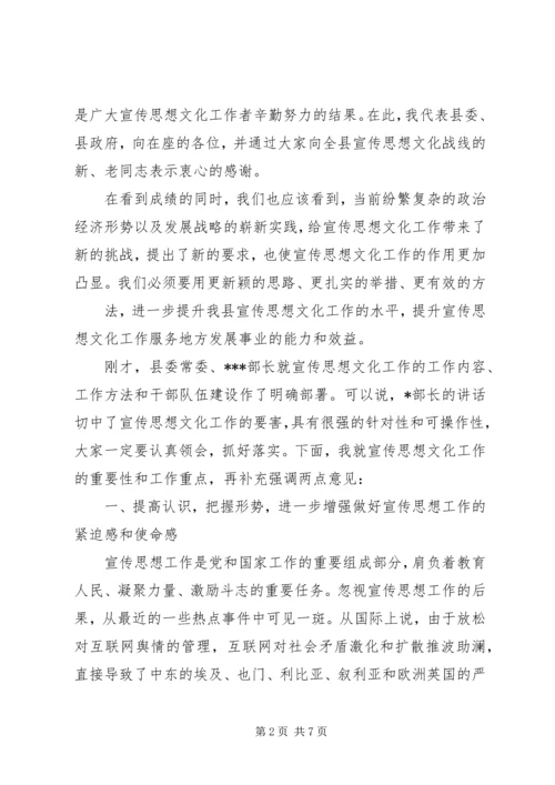 县委副书记在全县宣传思想文化工作座谈会上的讲话 (2).docx