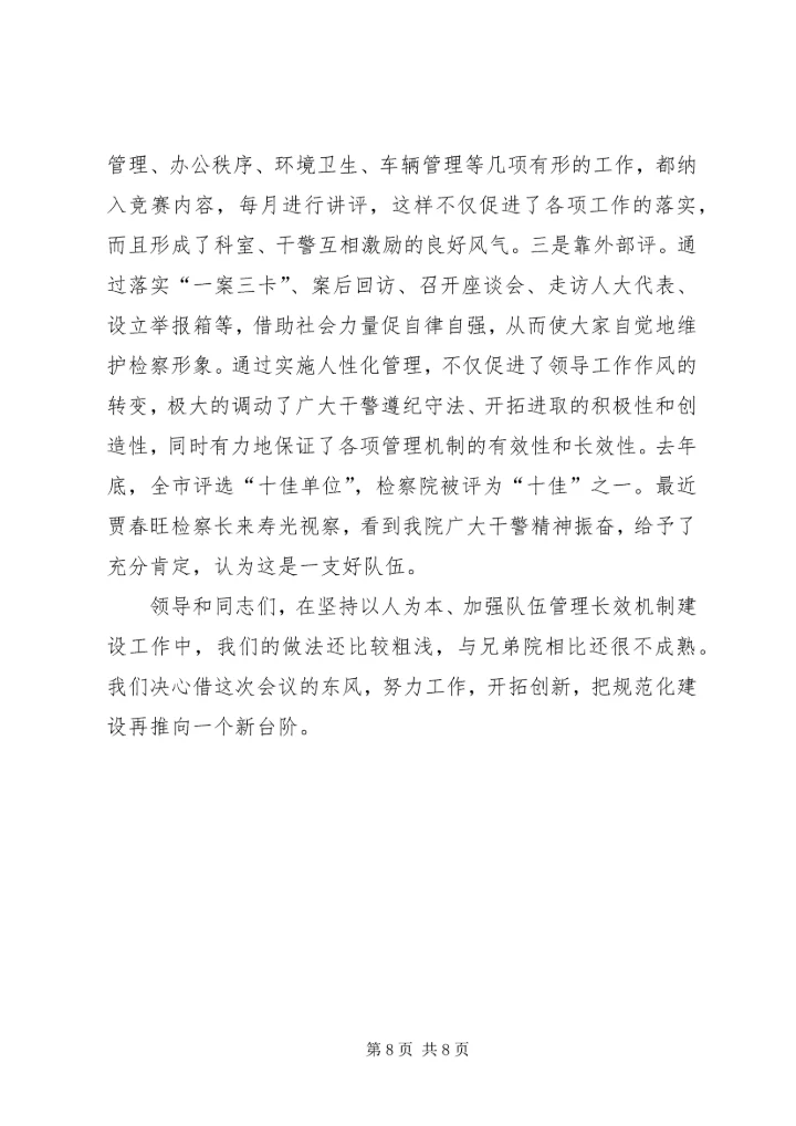 全市检察机关规范化建设工作先进材料.docx