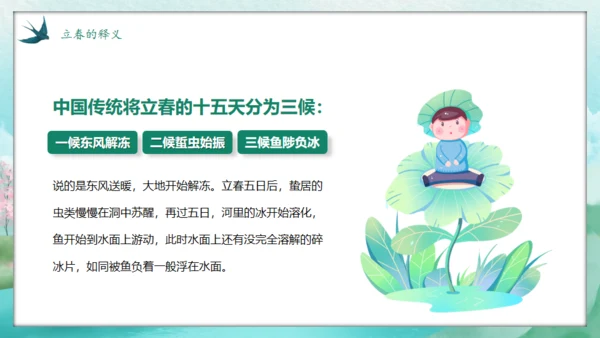 春天来了春意盎然立春通用PPT模板