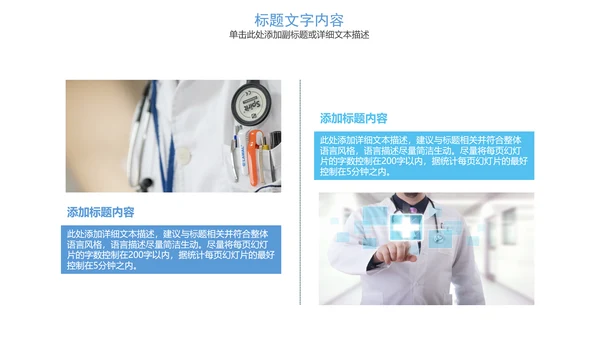健康医疗医学医院动态PPT模板