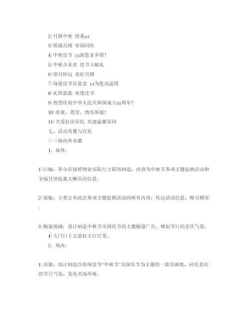 精编超市中秋促销活动方案5篇.docx