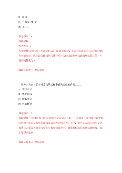 四川省南充市消防救援支队关于面向社会招考15名消防文员强化训练卷第1次
