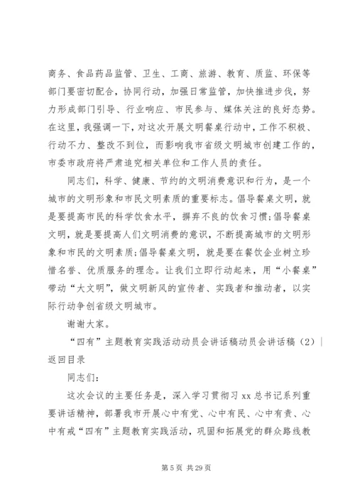 动员会讲话稿4篇.docx