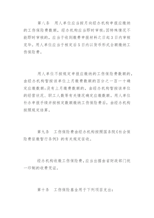 河北省工伤保险条例全文.docx
