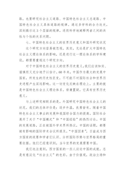 关于毛概的论文精编.docx