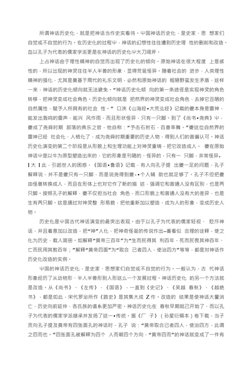 浅谈中国古代神话的演变