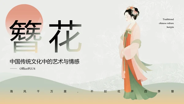青色工笔画中国风传统文化簪花PPT模板