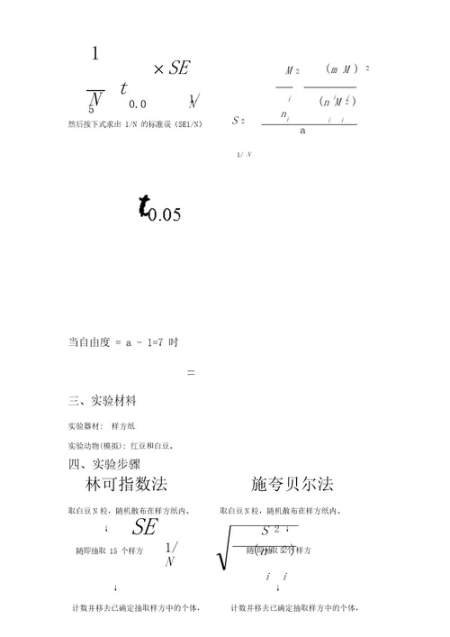 种群数量的调查方法