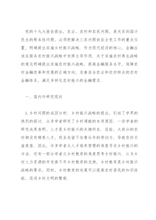 乡村振兴形势与政策论文【13篇】.docx
