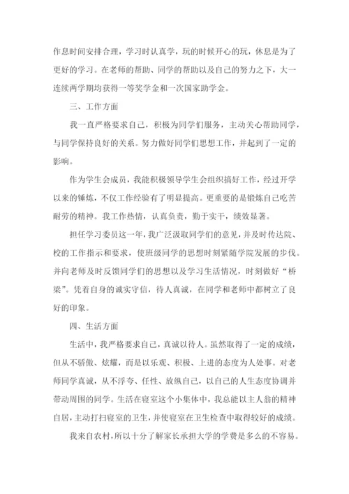学生标兵事迹材料.docx