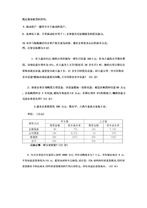 2023年电大本科金融公司财务试题及答案