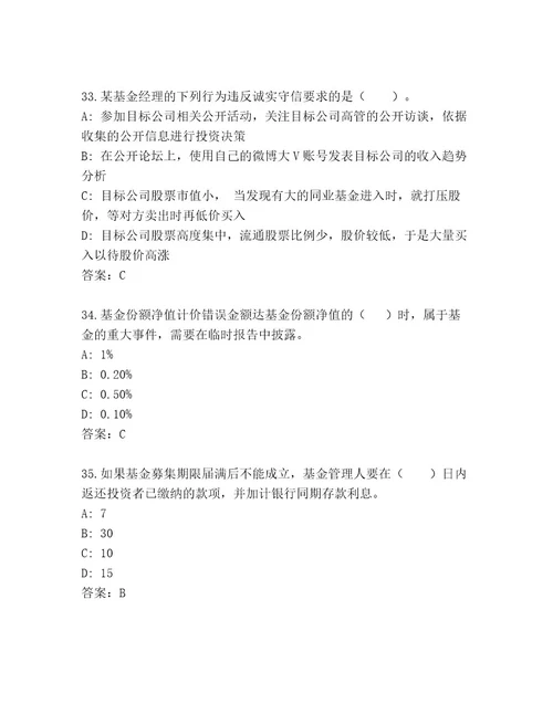 优选基金资格考试优选题库A4版