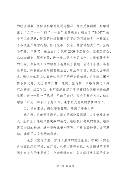 在煤矿经济活动分析会上的工作报告.docx