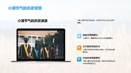 小满节气的教学创新