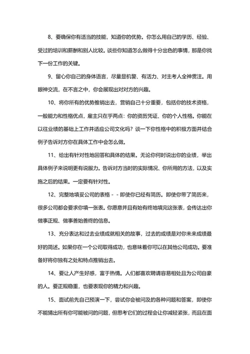职场求职面试技巧word模板