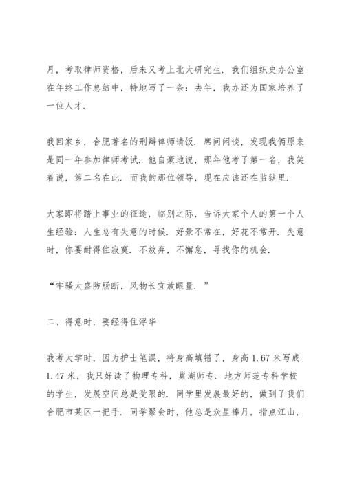 初中学生家长毕业代表发言稿5篇.docx