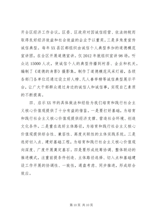 培育和践行社会主义核心价值观调研报告.docx