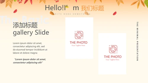 你好秋天秋季工作总结动态PPT