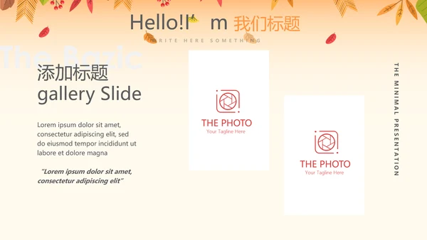 你好秋天秋季工作总结动态PPT