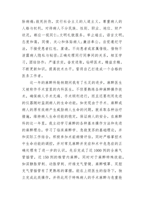 住院医师个人总结范文.docx