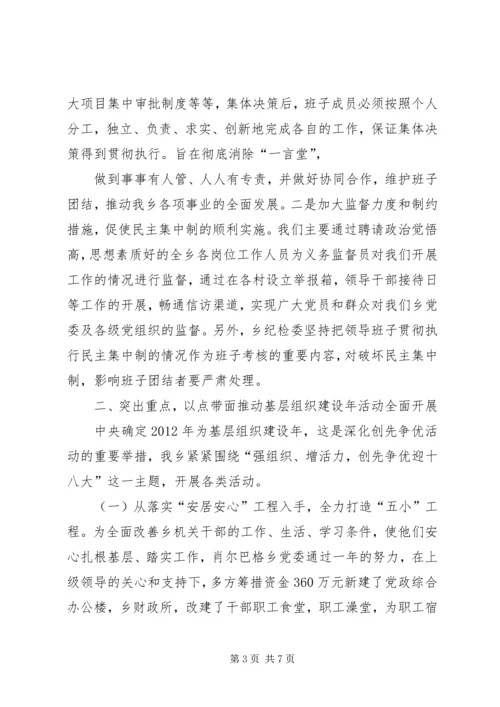 基层组织建设汇报材料 (3).docx