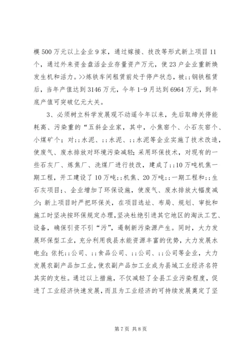 关于XX县工业经济发展的调查 (4).docx