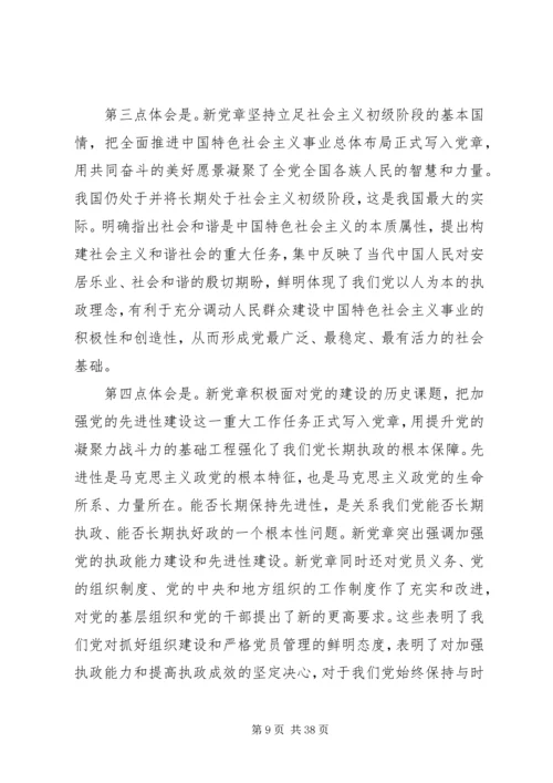 学习新党章思想汇报 (3).docx