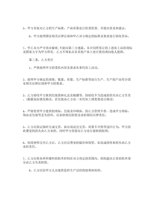 委托食品代加工合同书通用8篇